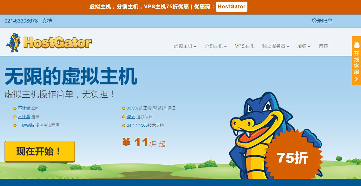 HostGator China Homepage