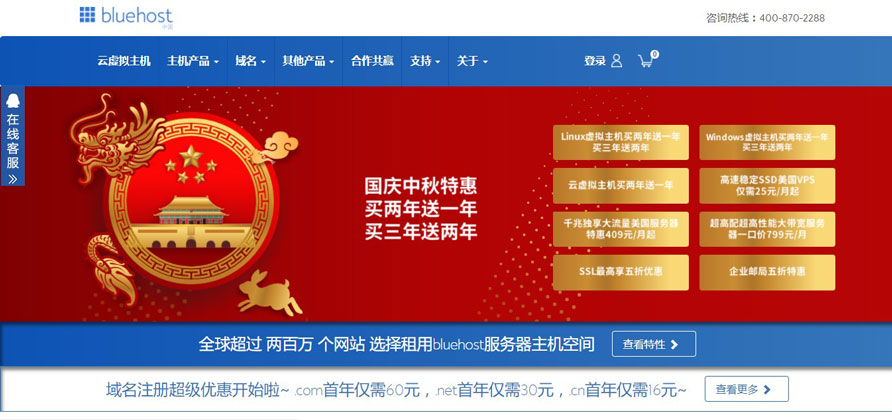 Bluehost China